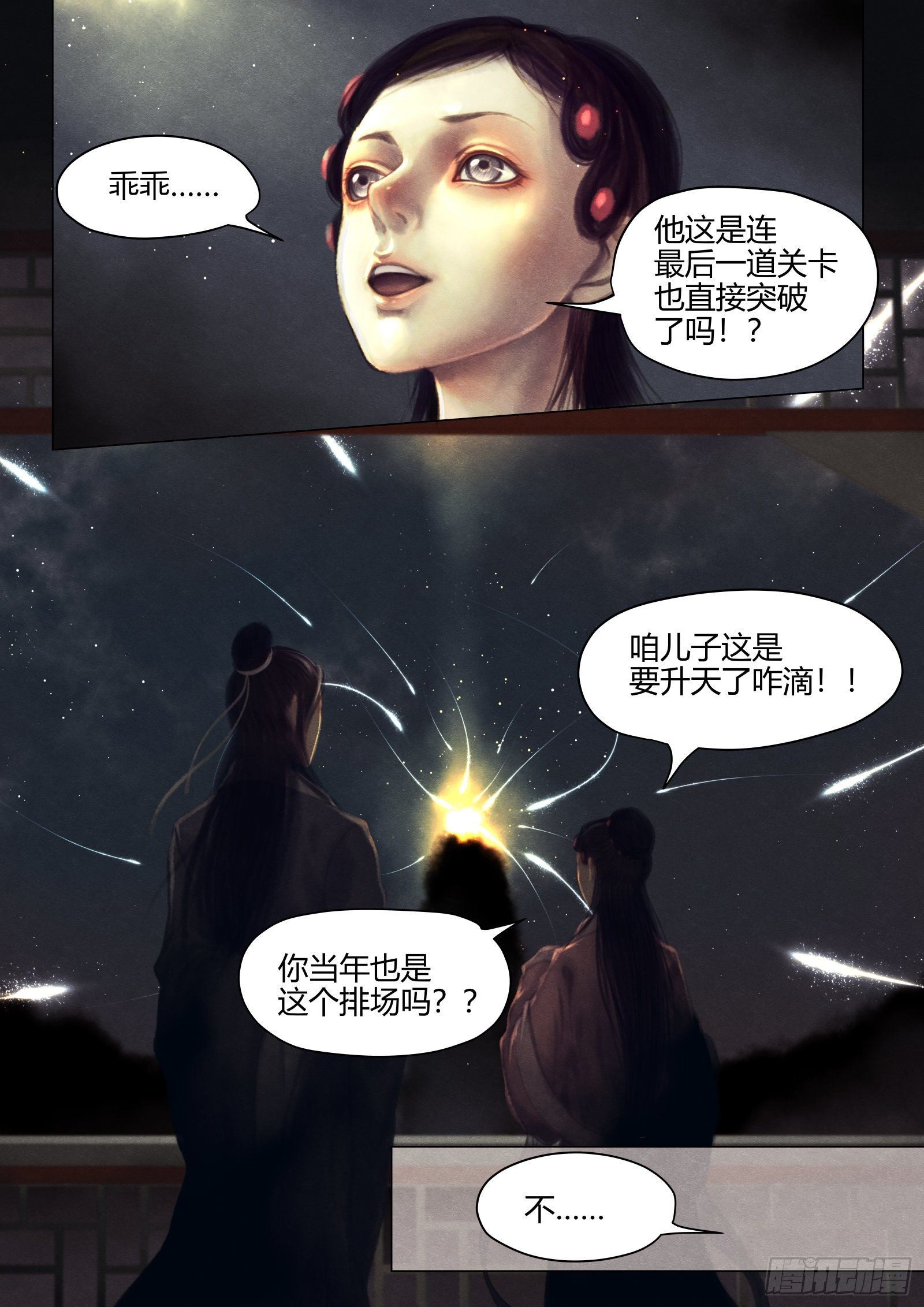 🍚仙降 仙临篇十一、下山 第1页