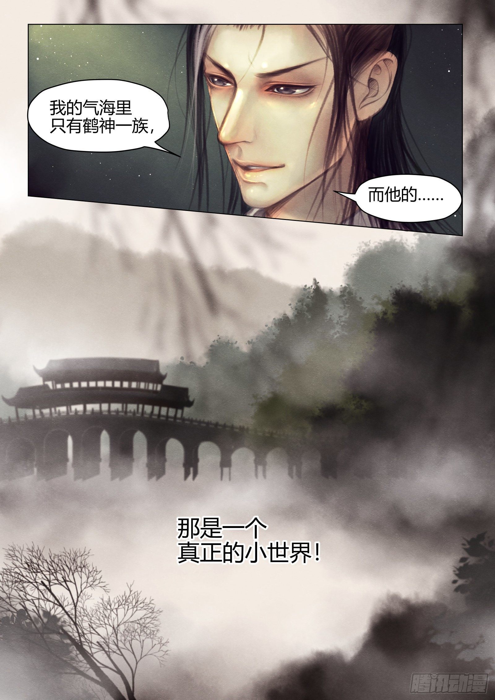 🍚仙降 仙临篇十一、下山 第2页