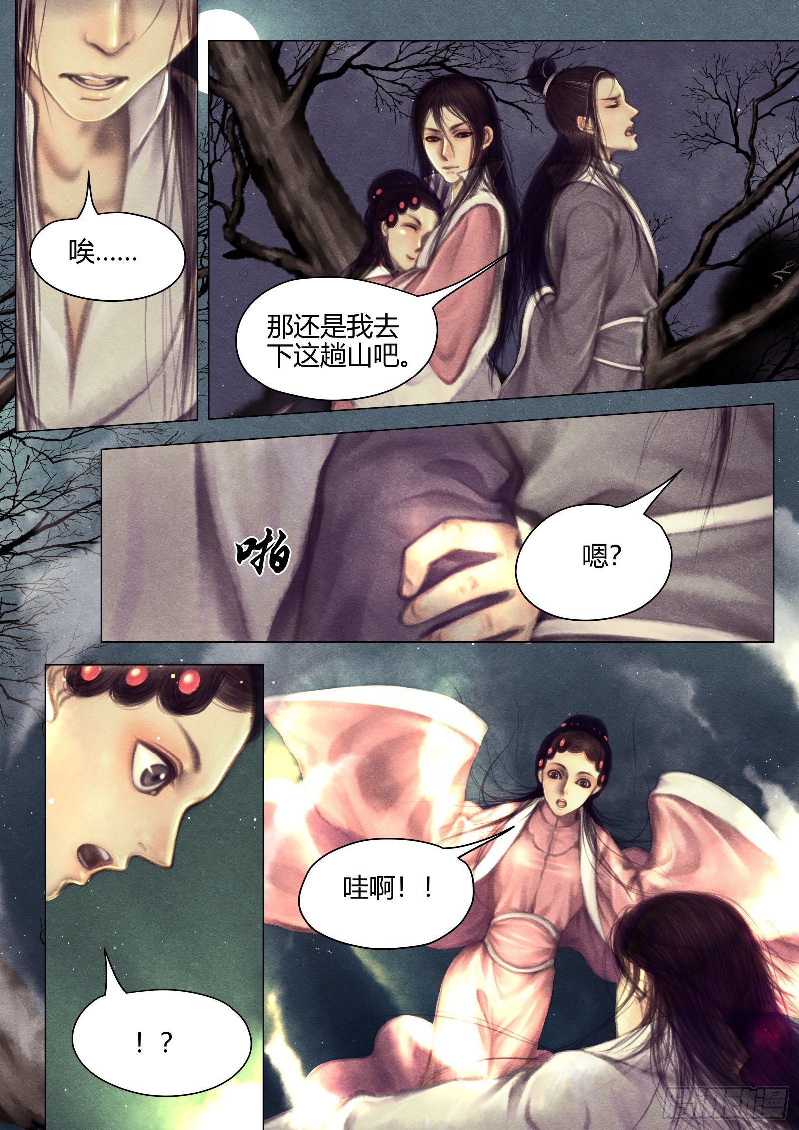 🍚仙降 仙临篇十一、下山 第8页