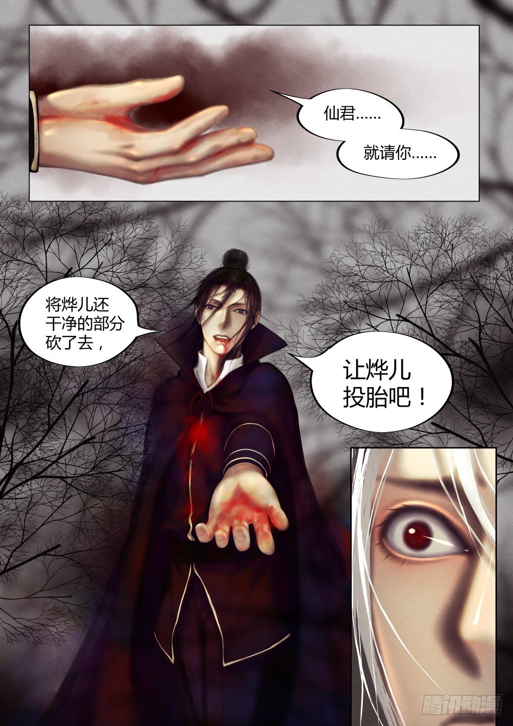 🍚仙降 前传三、不死不休 第1页