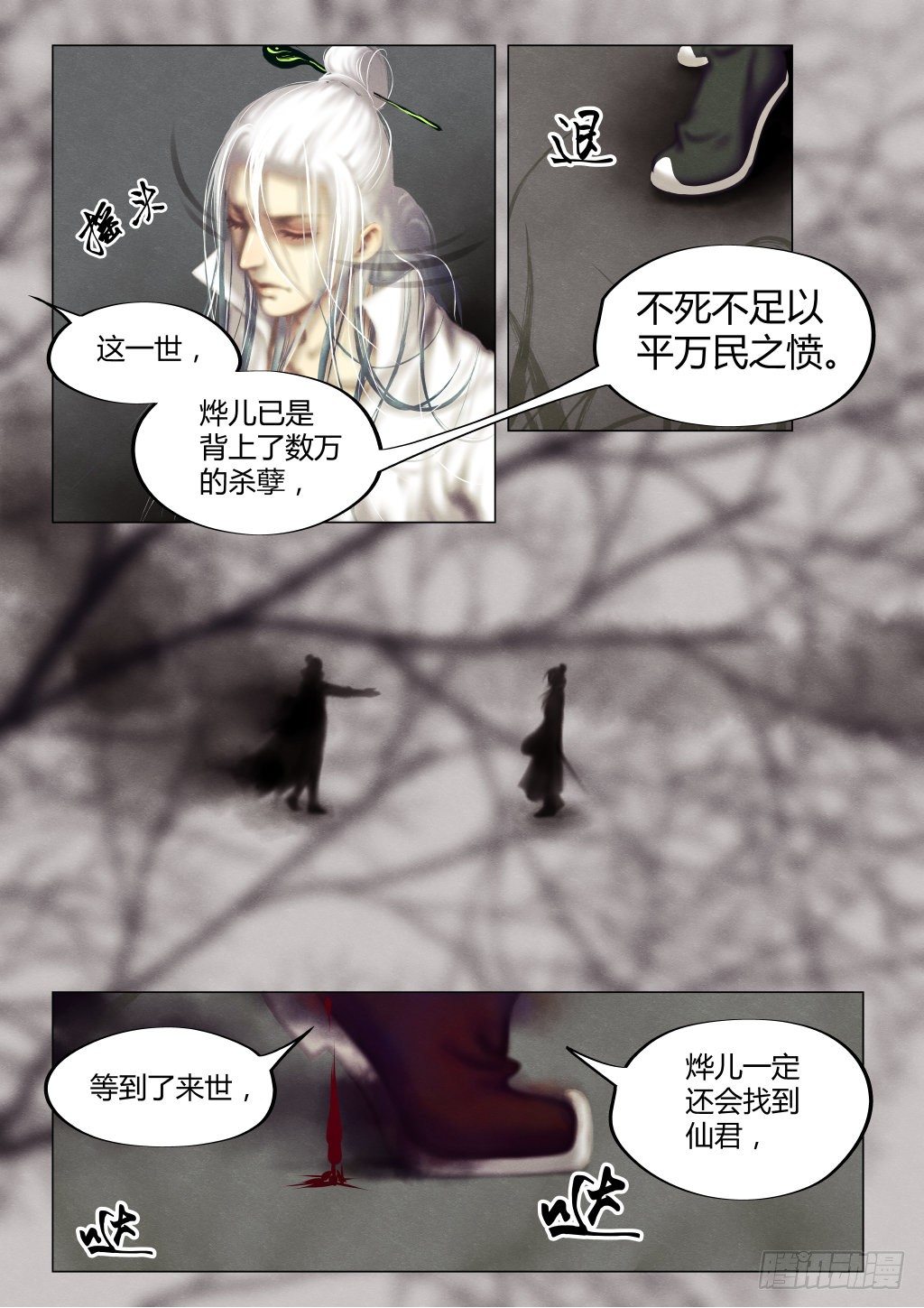 🍚仙降 前传三、不死不休 第2页