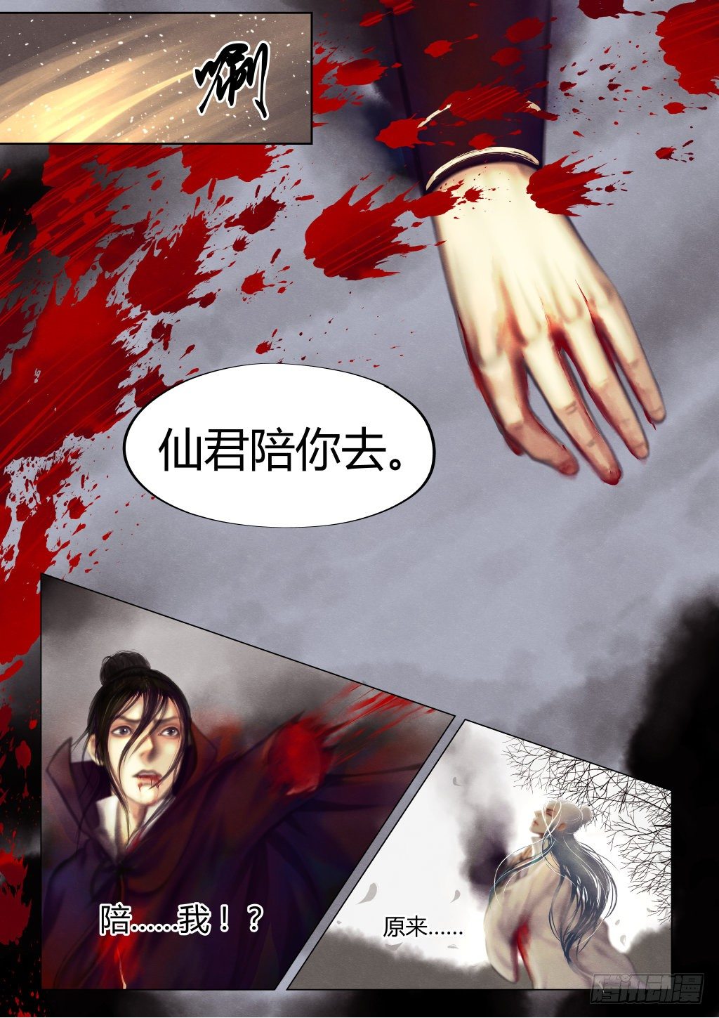 🍚仙降 前传三、不死不休 第6页