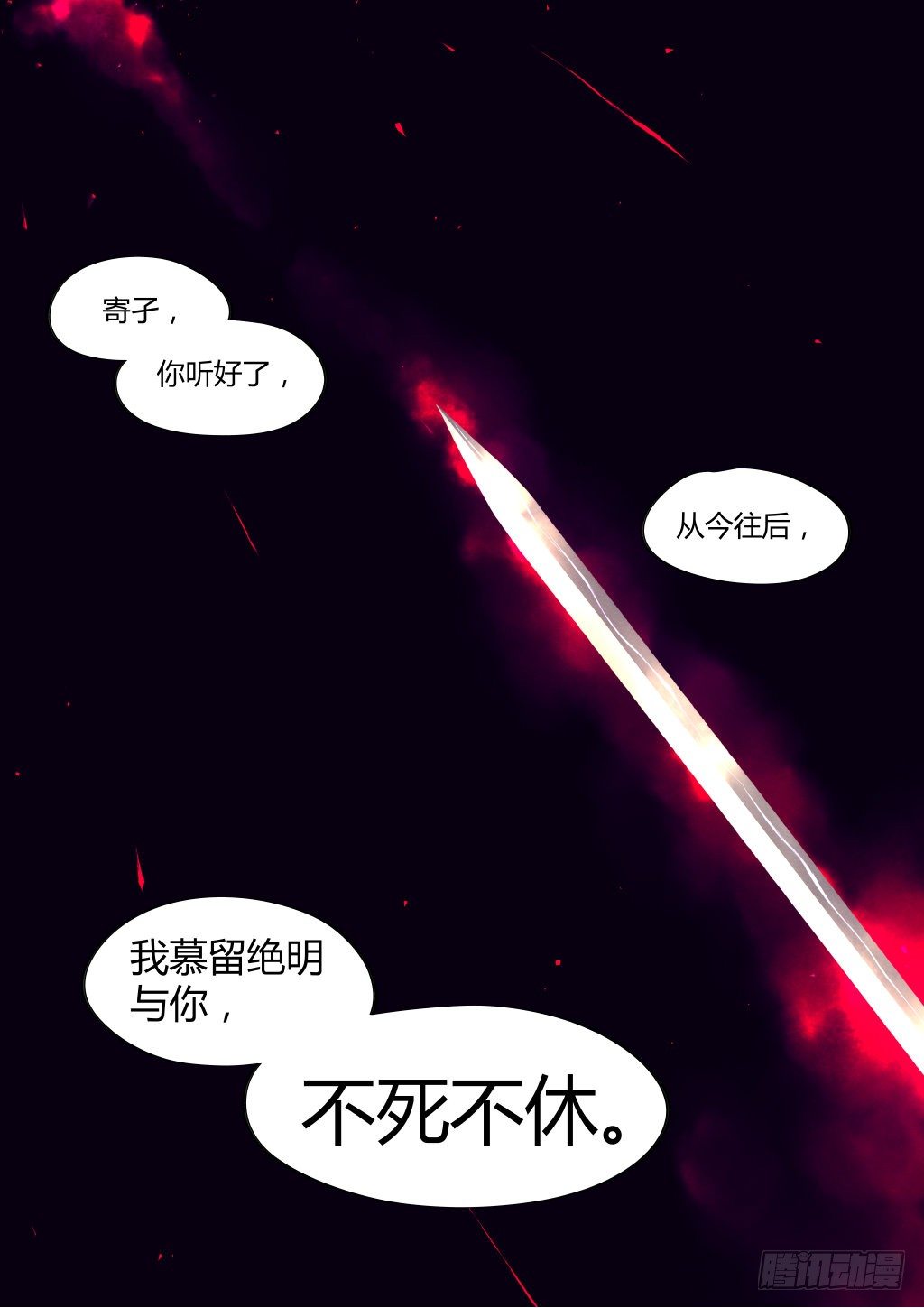 🍚仙降 前传三、不死不休 第9页