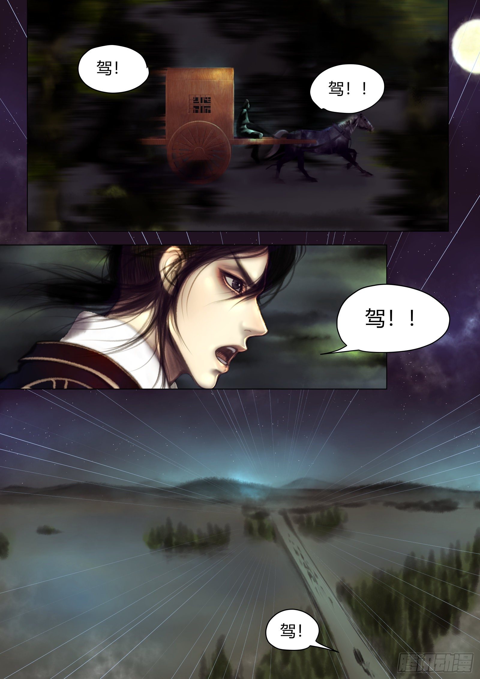 🍚仙降 仙临篇十三、夜路 第1页