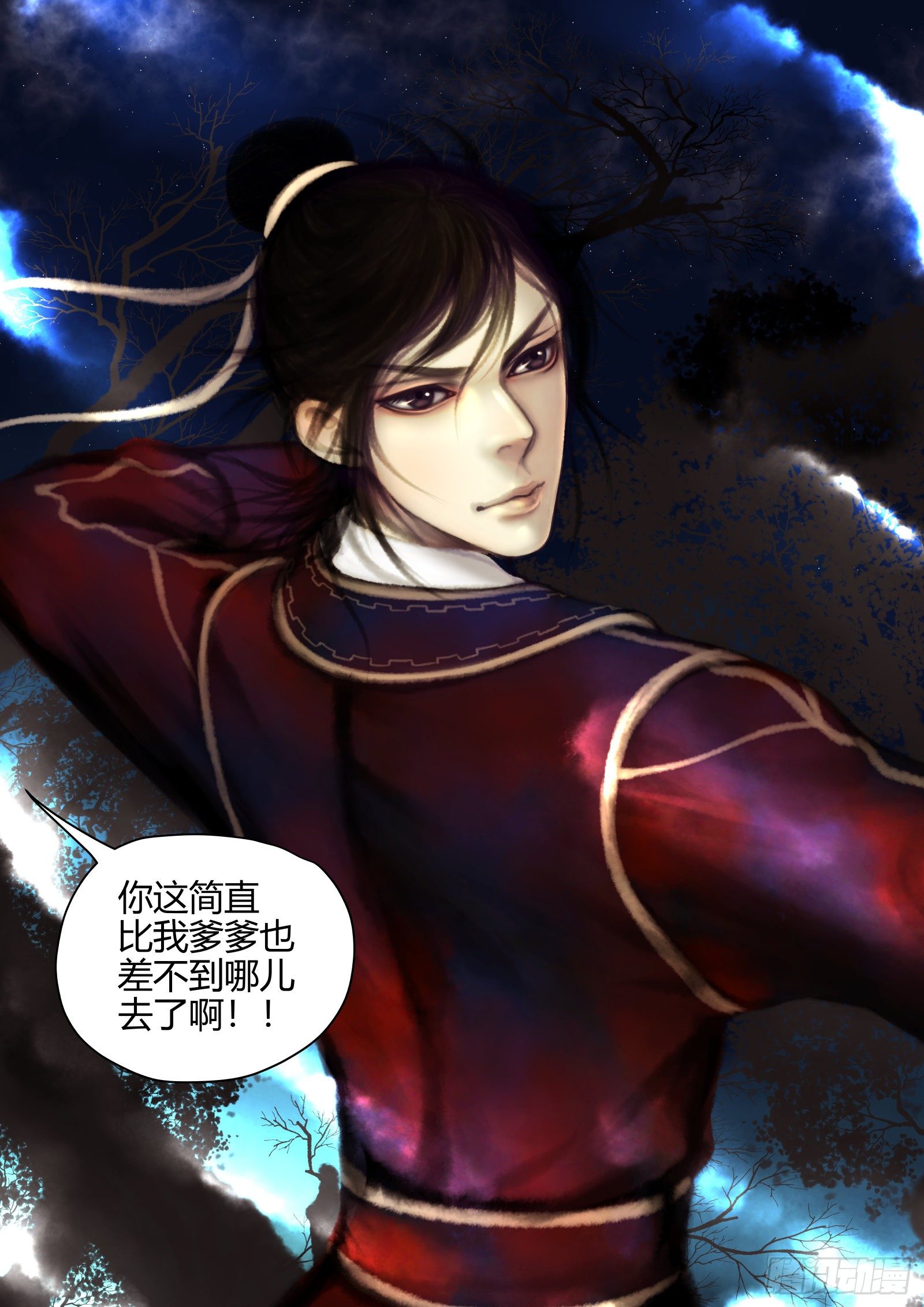 🍚仙降 仙临篇十三、夜路 第6页