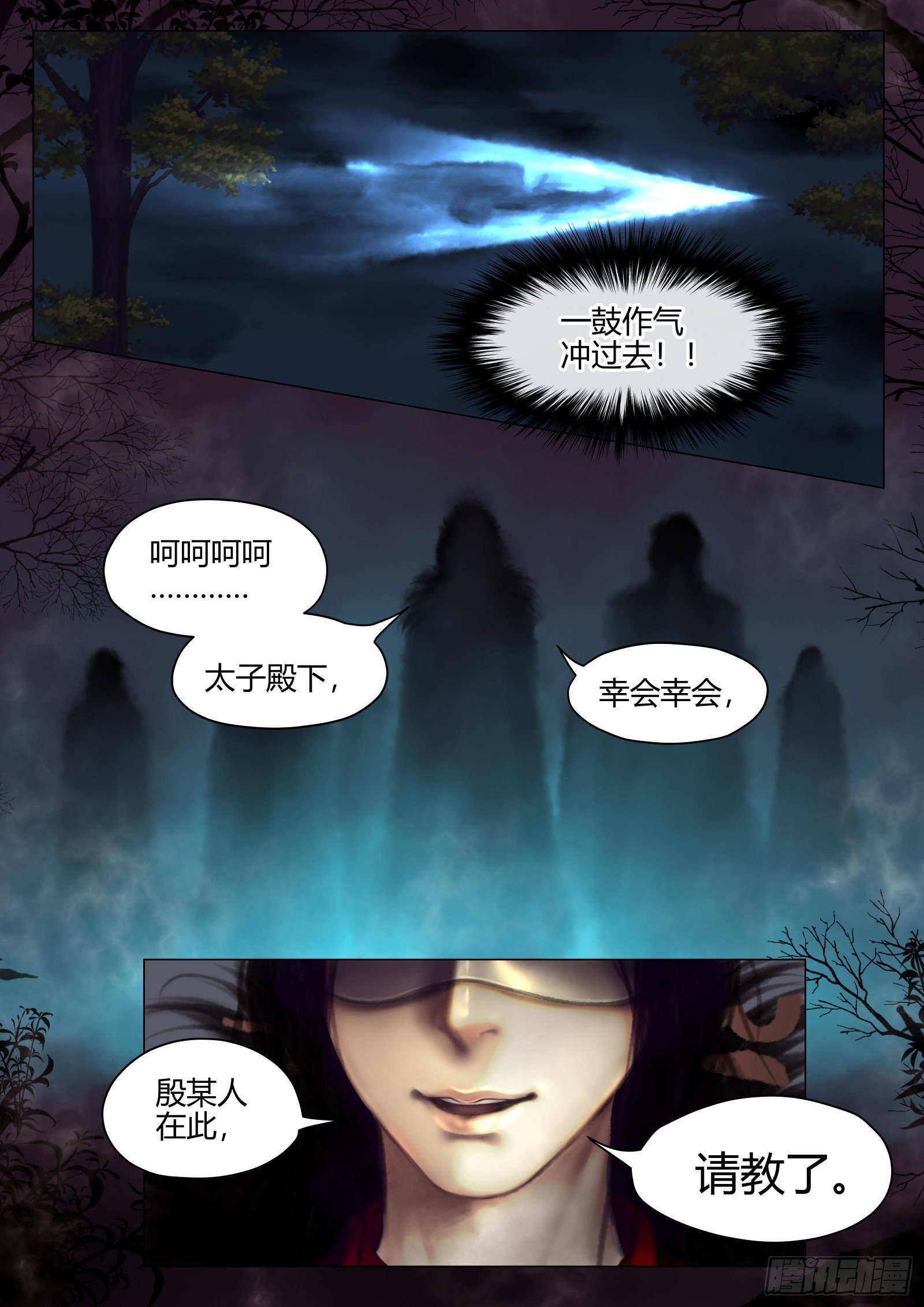 🍚仙降 仙临篇十三、夜路 第8页