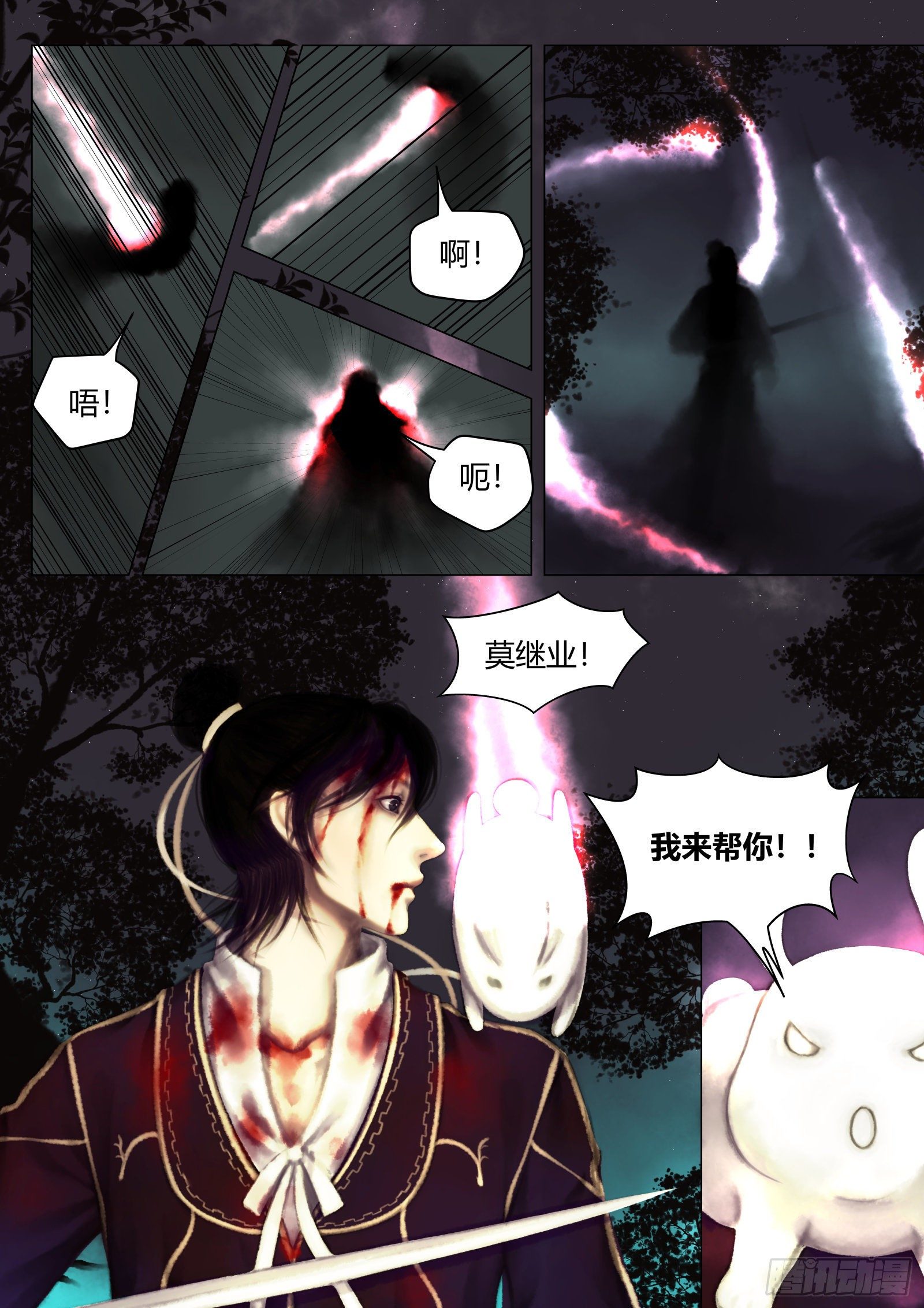 🍚仙降 仙临篇十五、雪舞 第5页