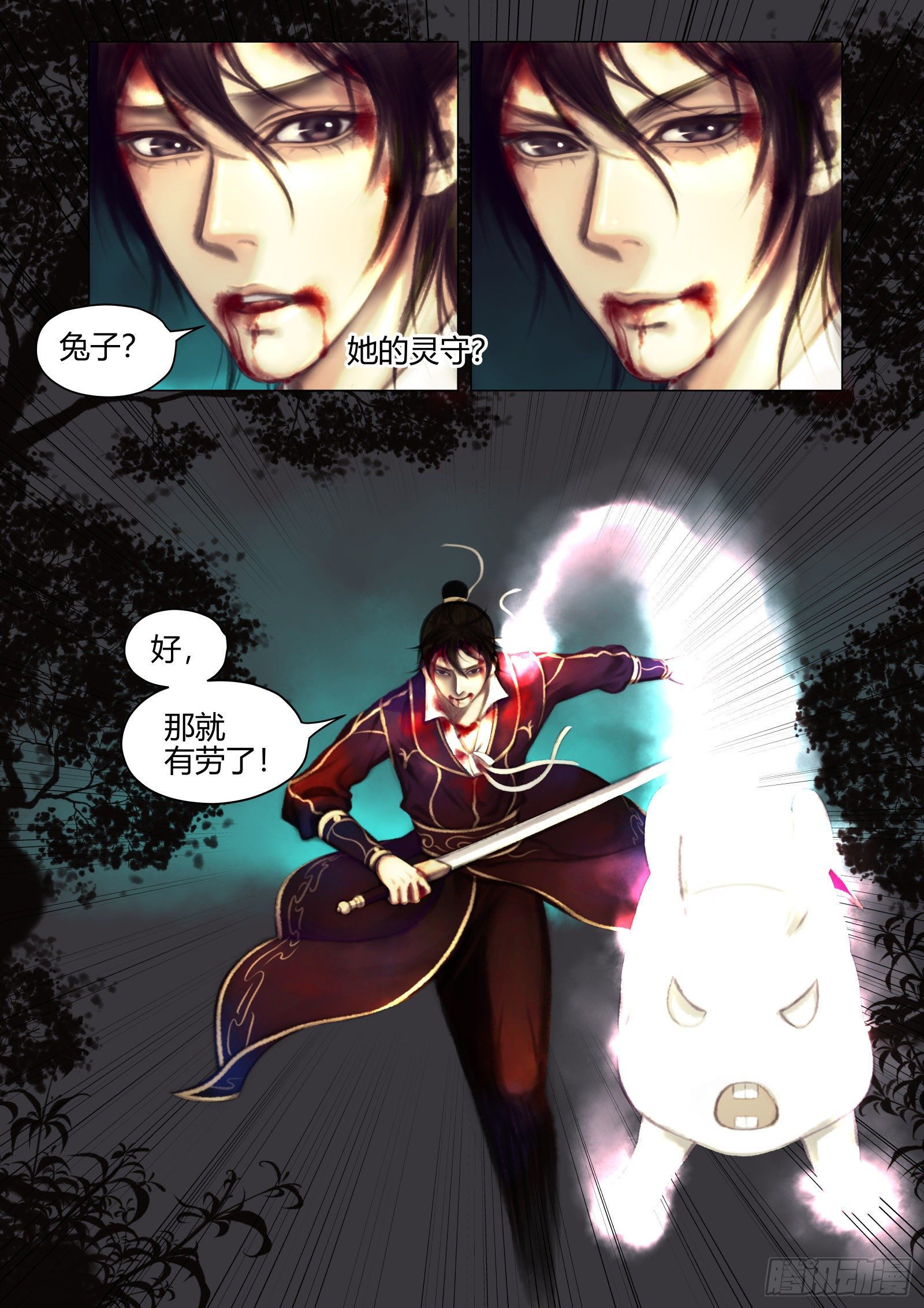 🍚仙降 仙临篇十五、雪舞 第6页