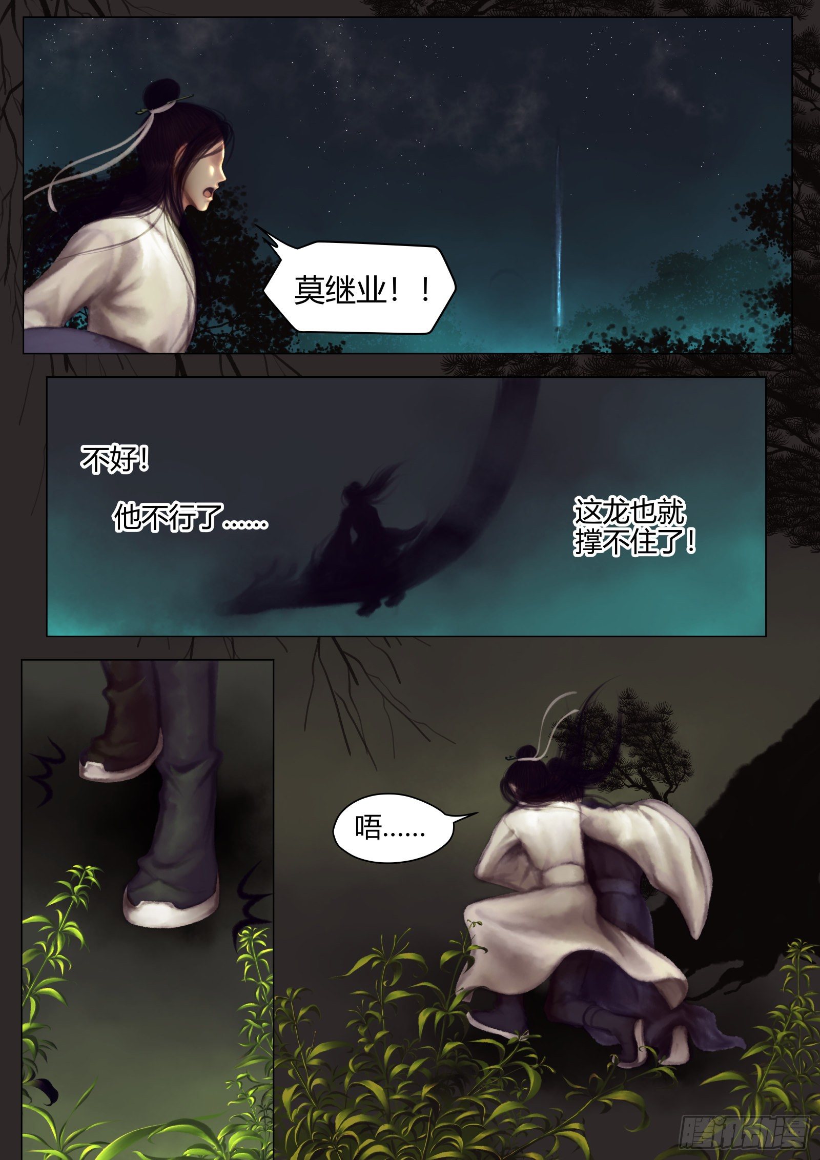 🍚仙降 仙临篇十七、仙降 第3页