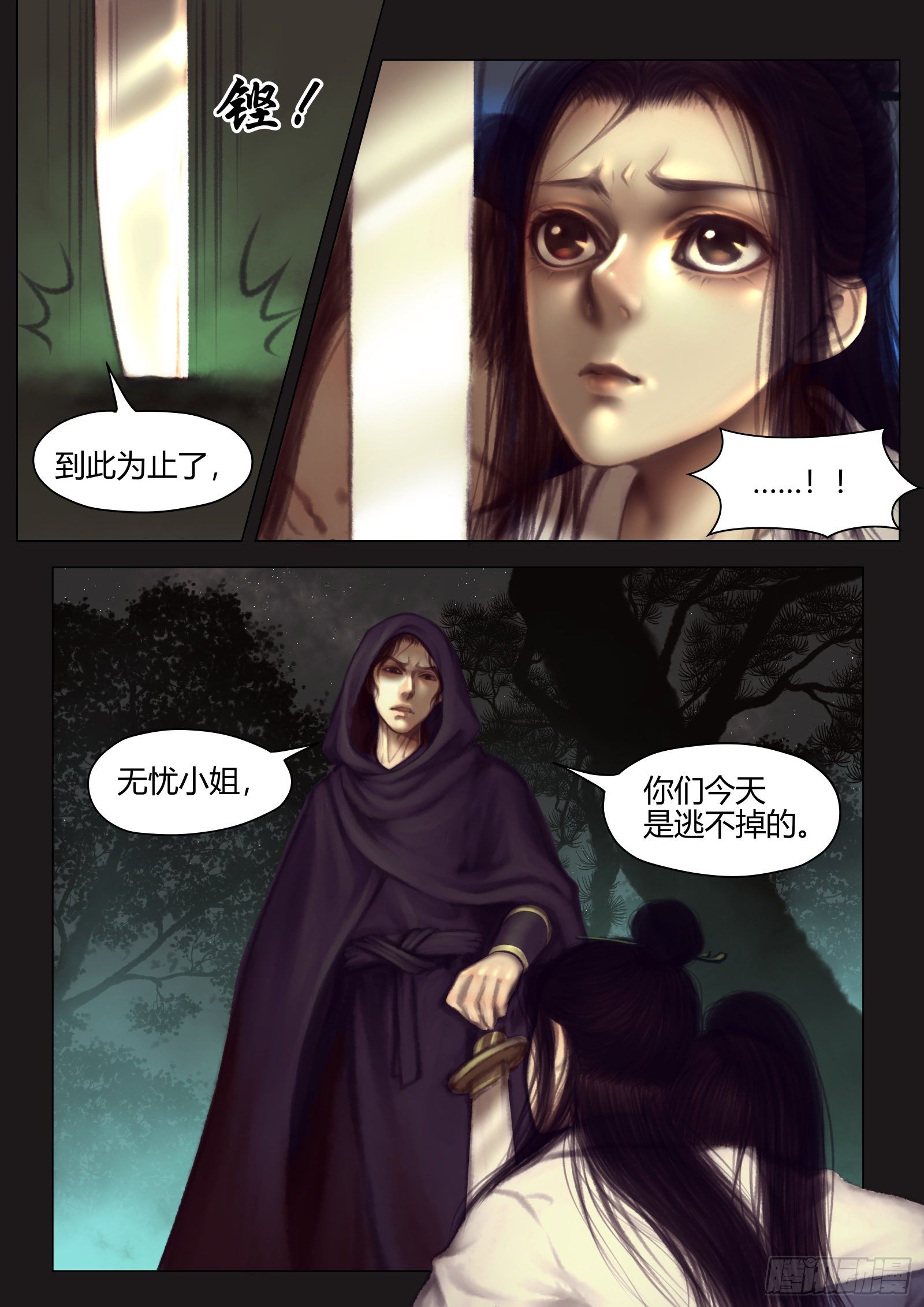 🍚仙降 仙临篇十七、仙降 第4页