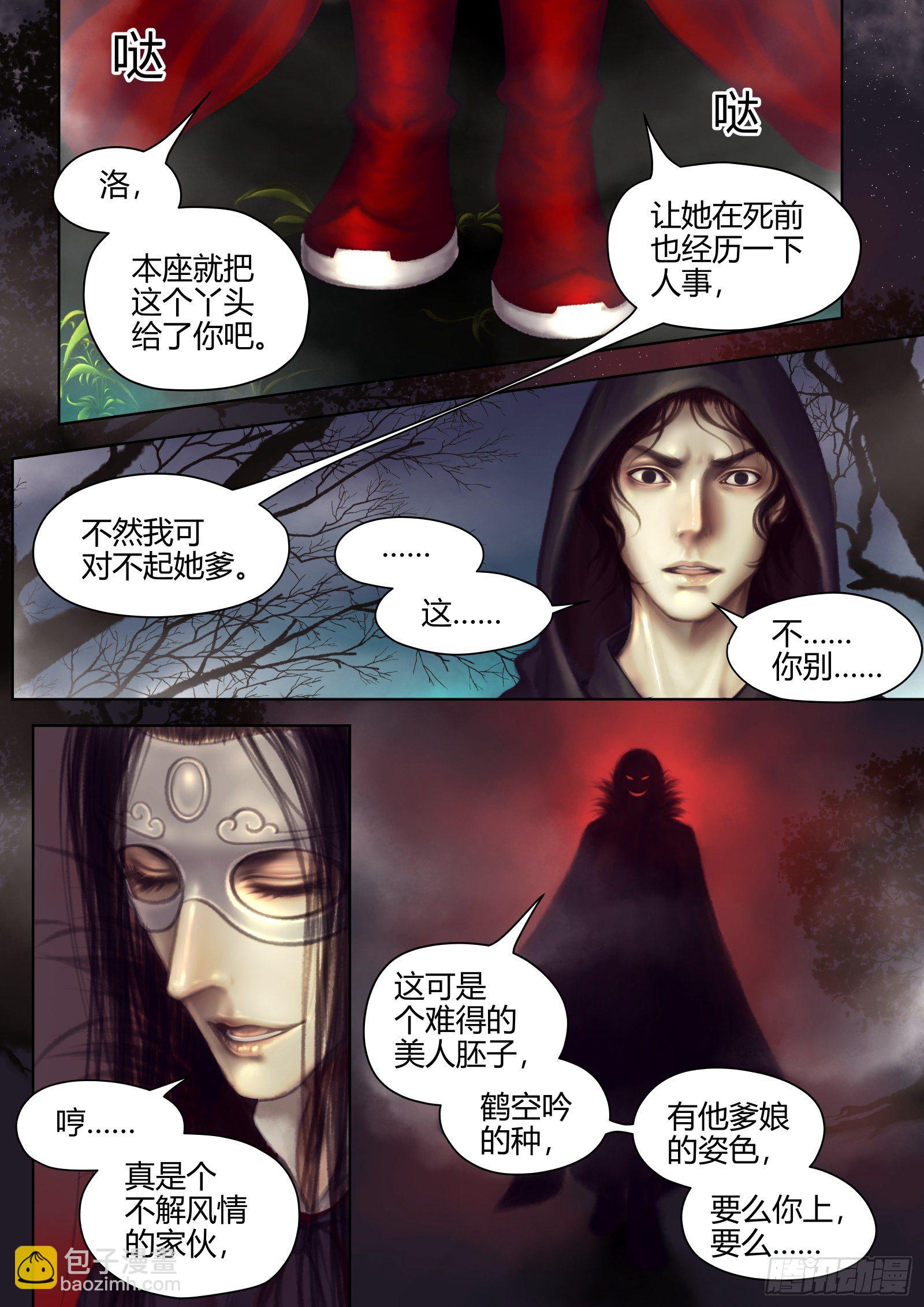 🍚仙降 仙临篇十七、仙降 第5页