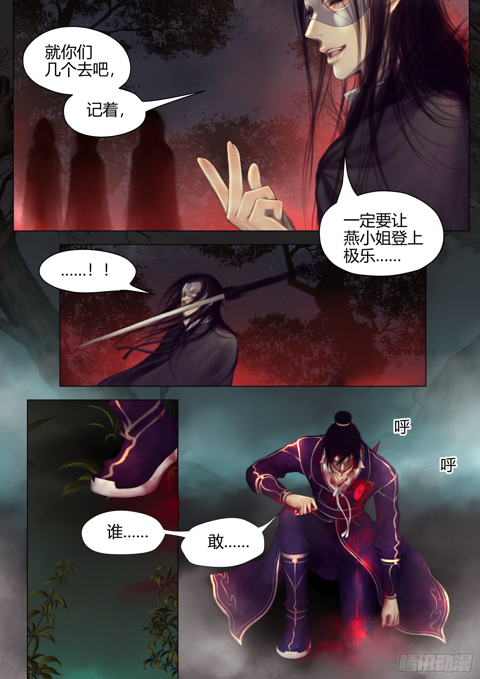🍚仙降 仙临篇十七、仙降 第6页