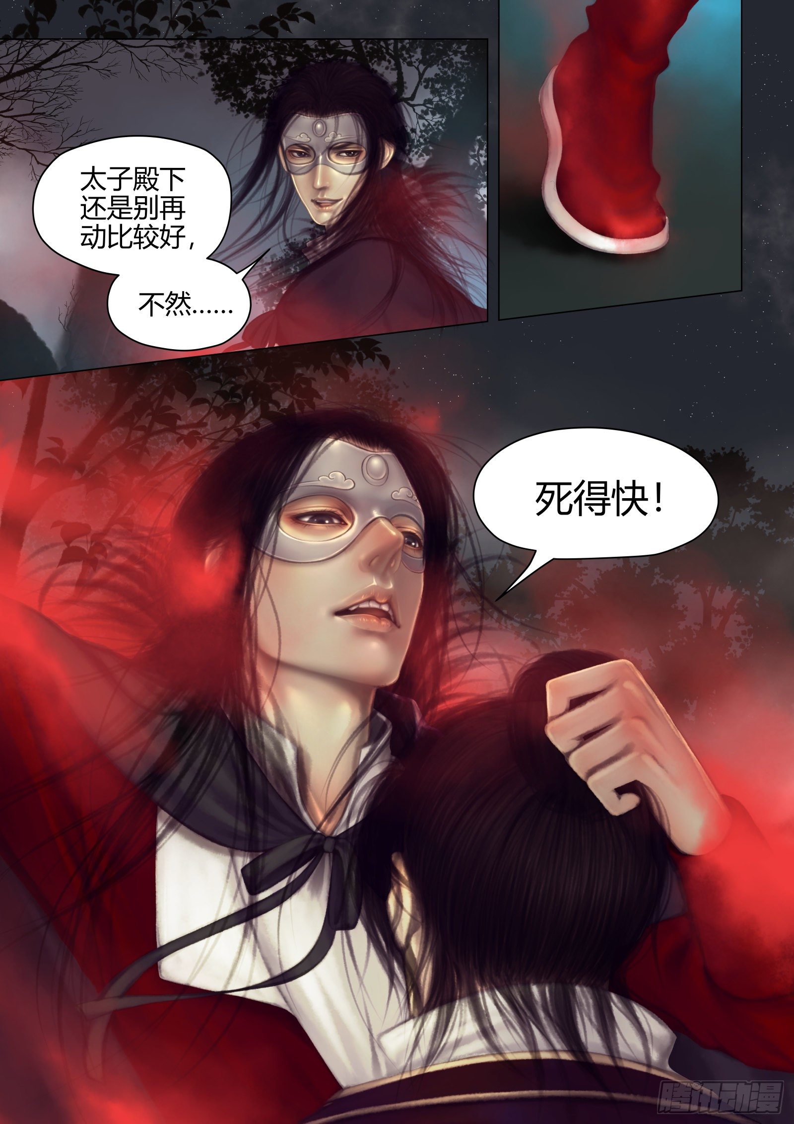 🍚仙降 仙临篇十七、仙降 第7页