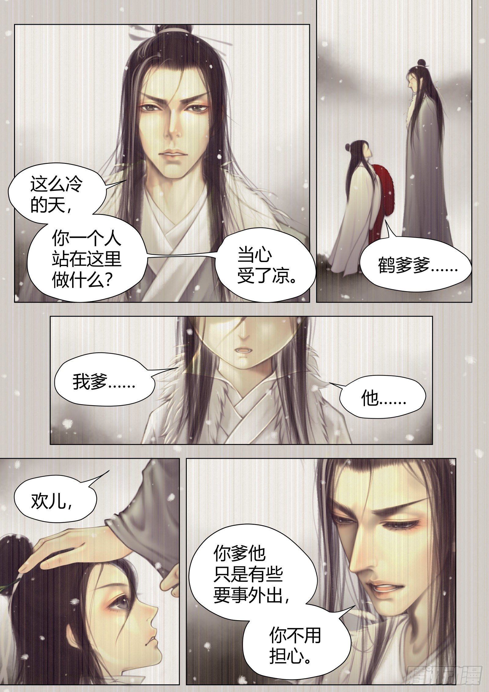 🍚仙降 仙临篇十九、待寒衣 第2页