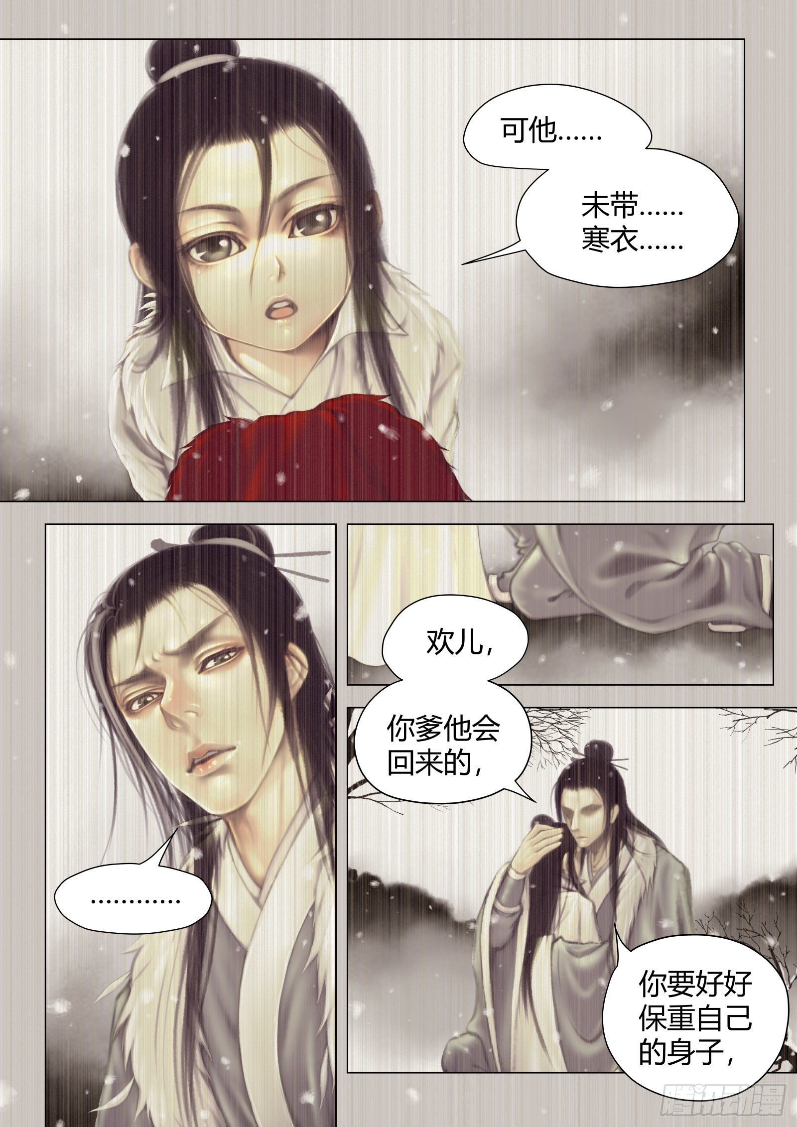 🍚仙降 仙临篇十九、待寒衣 第3页