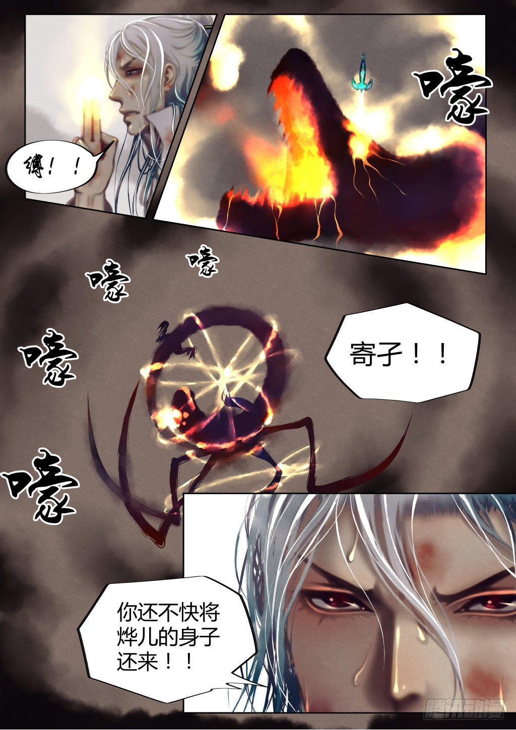 🍚仙降 前传五、保重 第6页