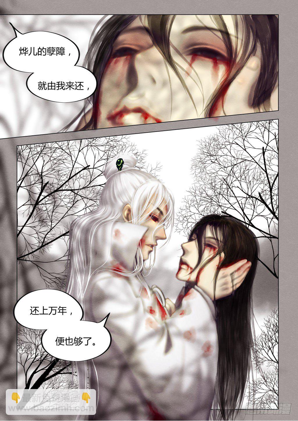 🍚仙降 前传七、誓约 第2页