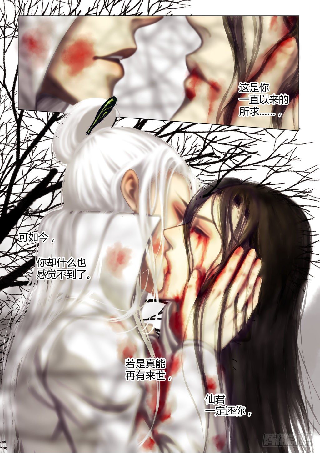 🍚仙降 前传七、誓约 第3页