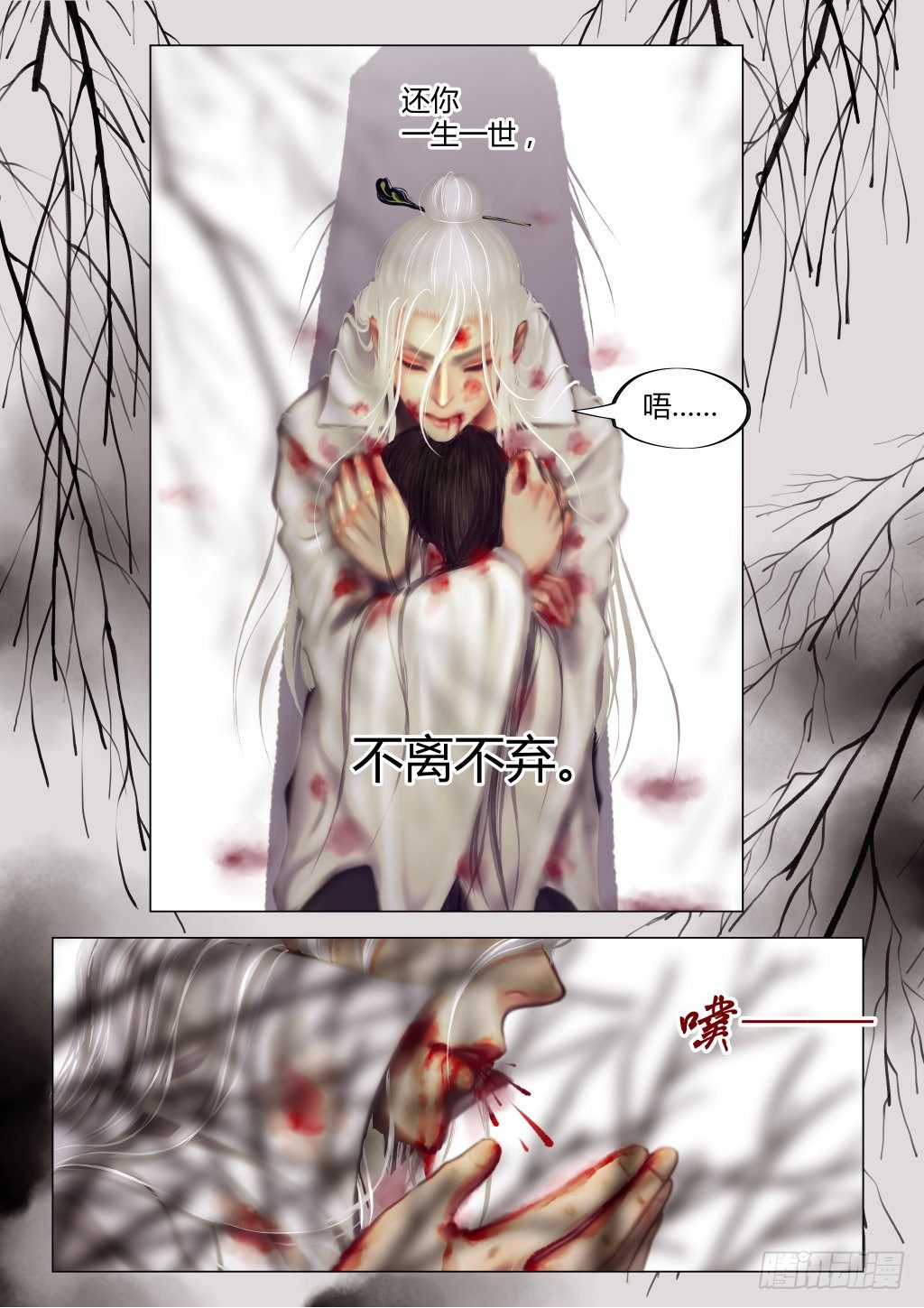 🍚仙降 前传七、誓约 第4页