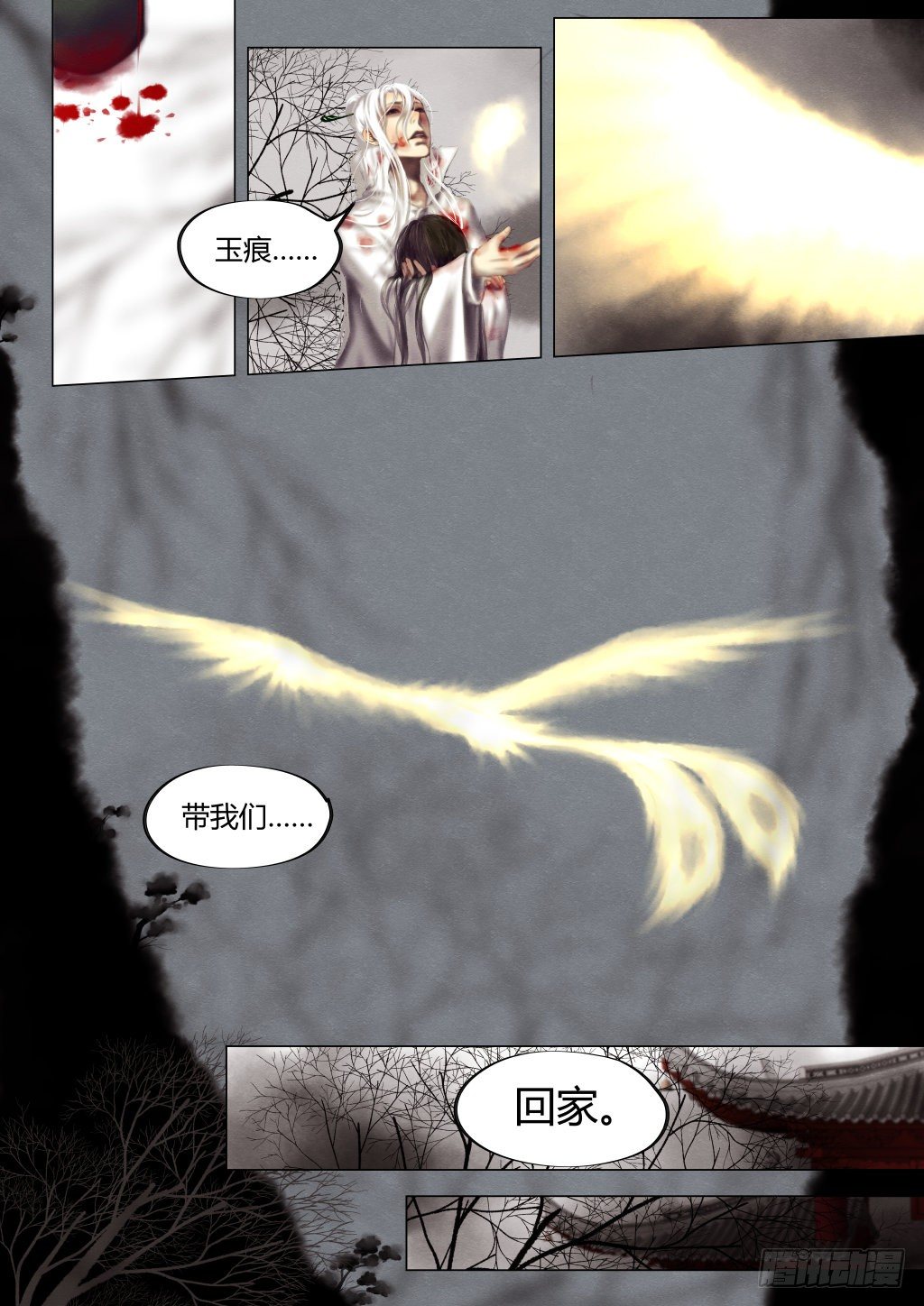 🍚仙降 前传七、誓约 第5页