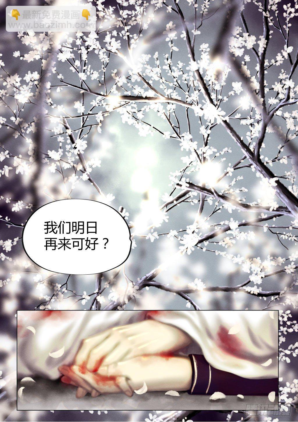 🍚仙降 前传七、誓约 第8页