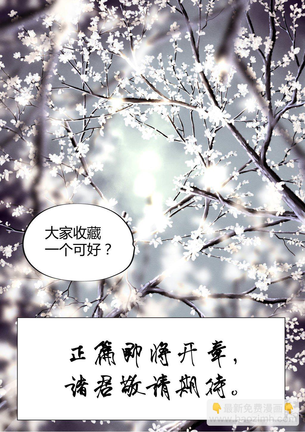 🍚仙降 前传七、誓约 第9页