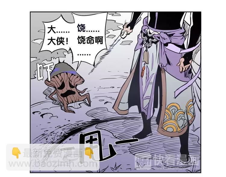 🍚仙剑奇侠传幻璃镜 第1话 兔子 第18页