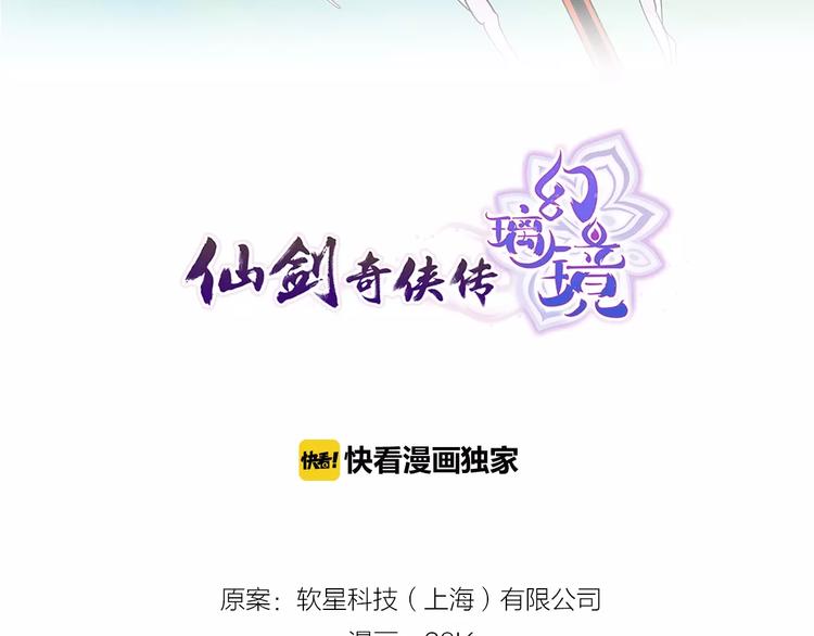 🍚仙剑奇侠传幻璃镜 第1话 兔子 第2页