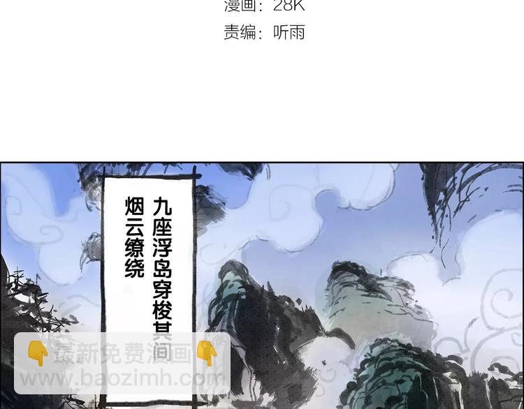 🍚仙剑奇侠传幻璃镜 第1话 兔子 第3页