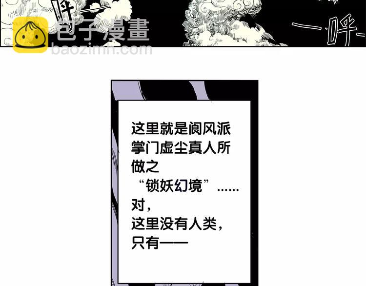 🍚仙剑奇侠传幻璃镜 第1话 兔子 第7页