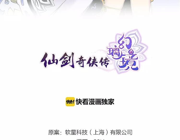 🍚仙剑奇侠传幻璃镜 第11话 恶战 第2页