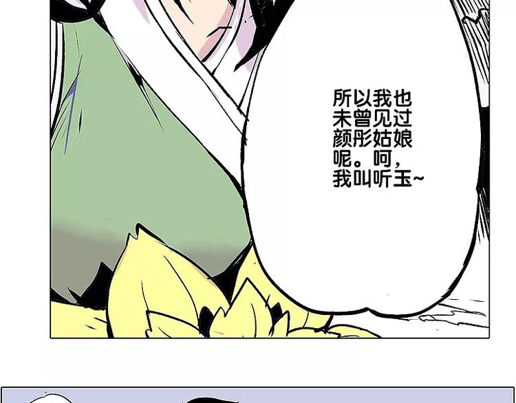 🍚仙剑奇侠传幻璃镜 第13话 追查到底 第11页