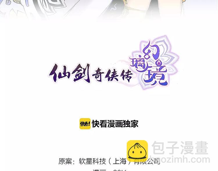 🍚仙剑奇侠传幻璃镜 第13话 追查到底 第2页