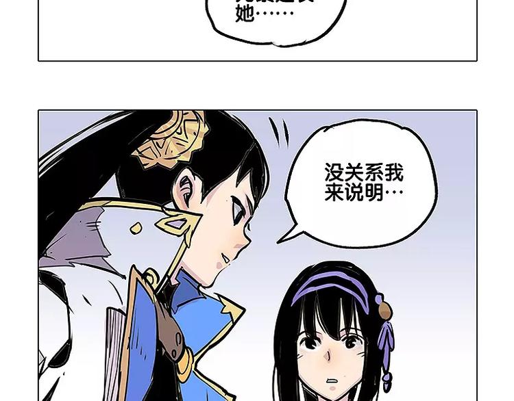 🍚仙剑奇侠传幻璃镜 第13话 追查到底 第20页