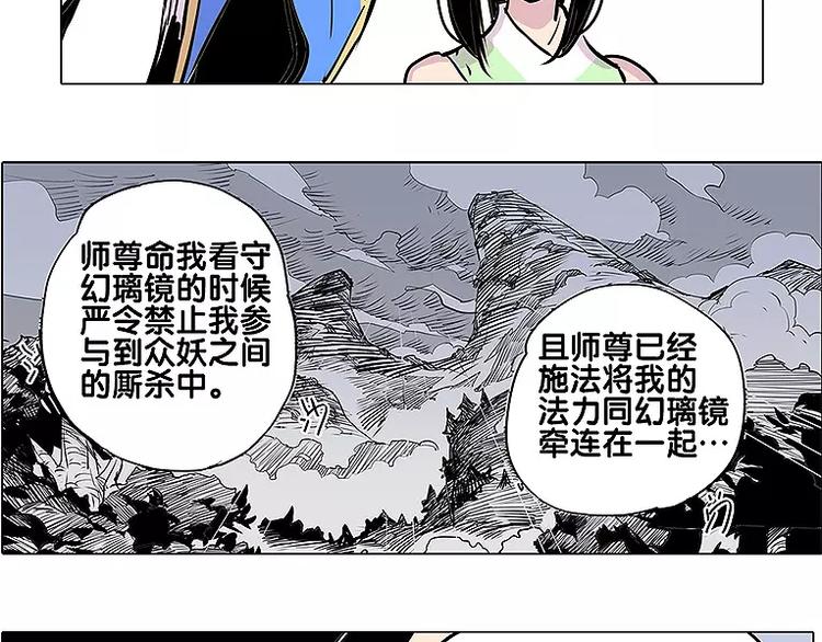 🍚仙剑奇侠传幻璃镜 第13话 追查到底 第21页