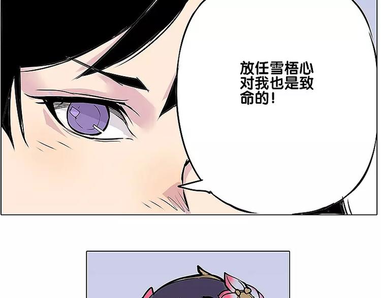 🍚仙剑奇侠传幻璃镜 第13话 追查到底 第22页