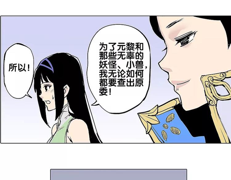 🍚仙剑奇侠传幻璃镜 第13话 追查到底 第24页
