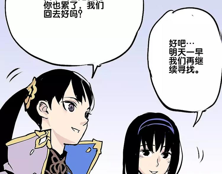 🍚仙剑奇侠传幻璃镜 第13话 追查到底 第27页