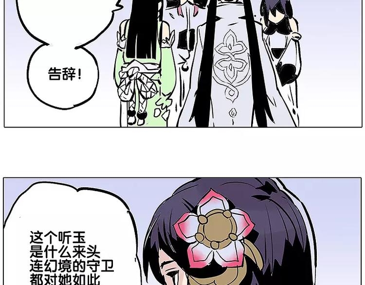 🍚仙剑奇侠传幻璃镜 第13话 追查到底 第29页