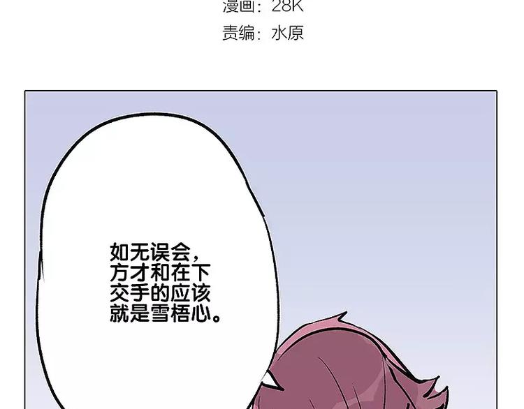 🍚仙剑奇侠传幻璃镜 第13话 追查到底 第3页