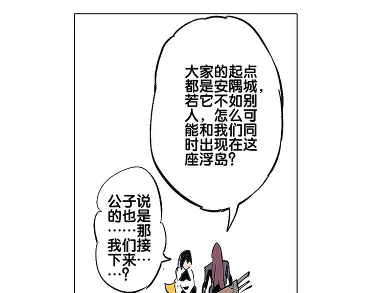 🍚仙剑奇侠传幻璃镜 第13话 追查到底 第32页