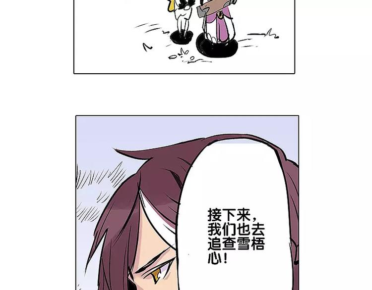 🍚仙剑奇侠传幻璃镜 第13话 追查到底 第33页