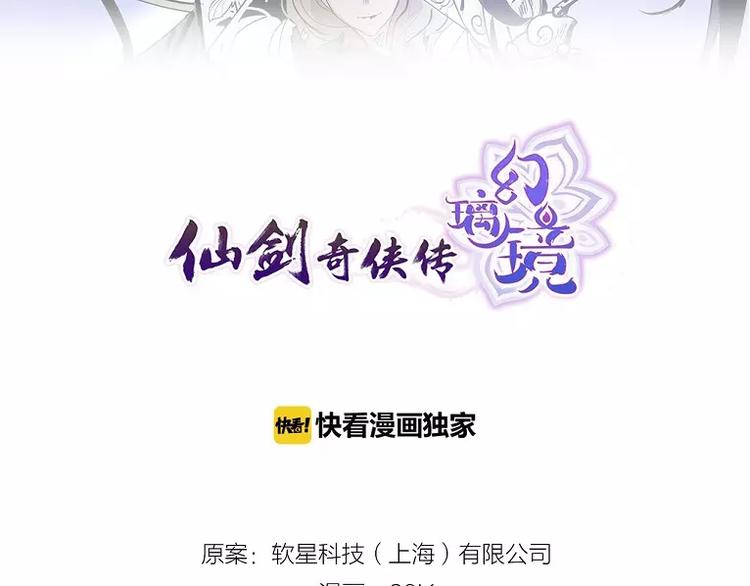 🍚仙剑奇侠传幻璃镜 第15话 你照顾我？ 第2页