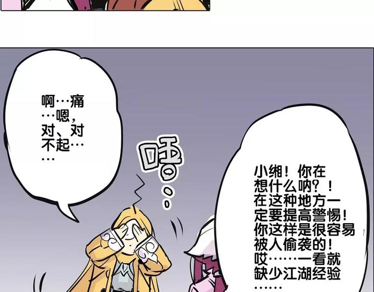 🍚仙剑奇侠传幻璃镜 第15话 你照顾我？ 第26页