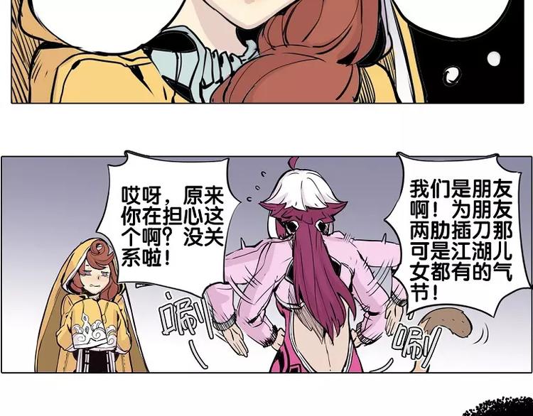 🍚仙剑奇侠传幻璃镜 第15话 你照顾我？ 第29页