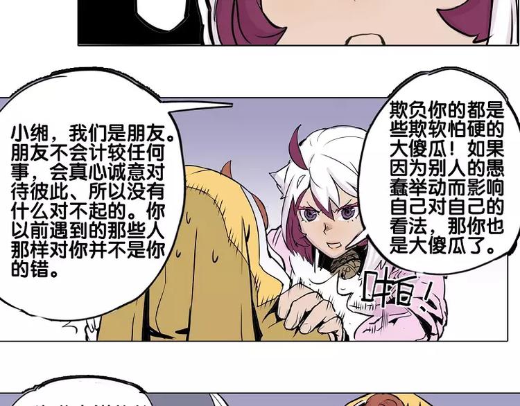 🍚仙剑奇侠传幻璃镜 第15话 你照顾我？ 第33页