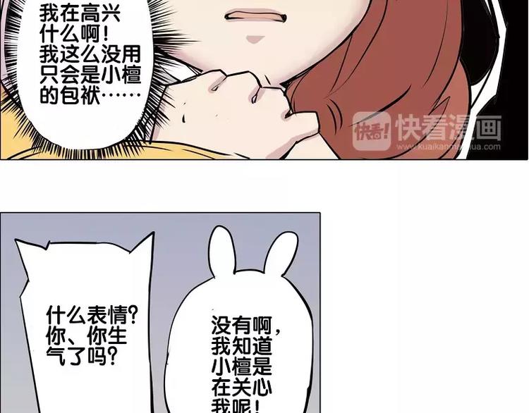 🍚仙剑奇侠传幻璃镜 第15话 你照顾我？ 第9页