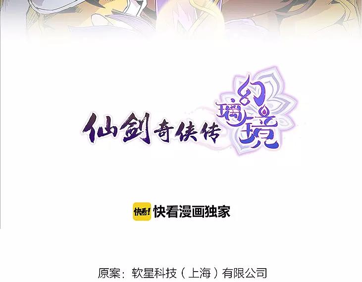 🍚仙剑奇侠传幻璃镜 第17话 击败 第2页