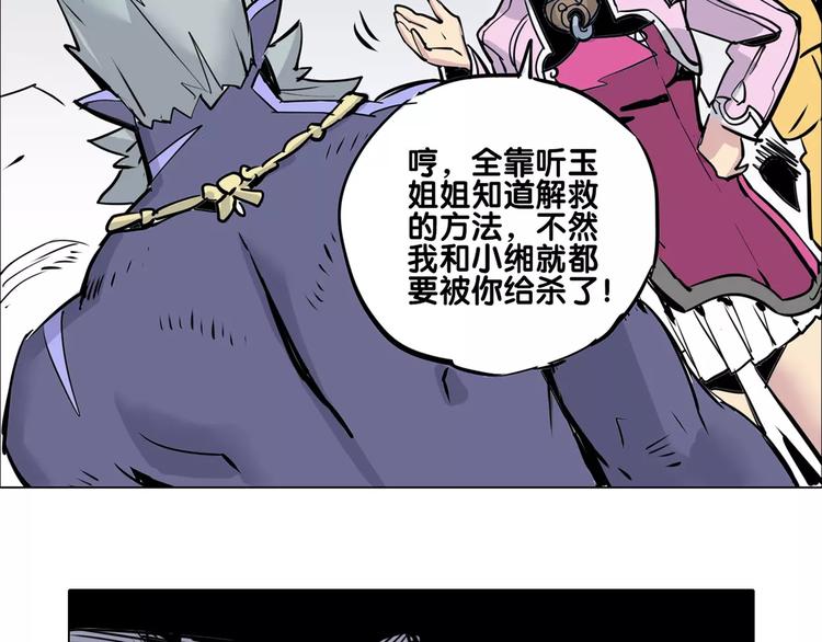 🍚仙剑奇侠传幻璃镜 第17话 击败 第43页