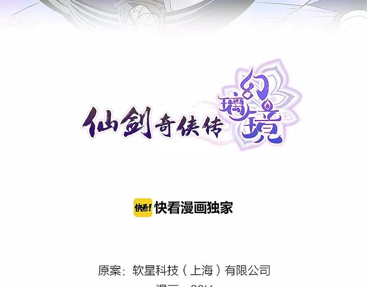 🍚仙剑奇侠传幻璃镜 第19话 猥琐妖怪 第2页
